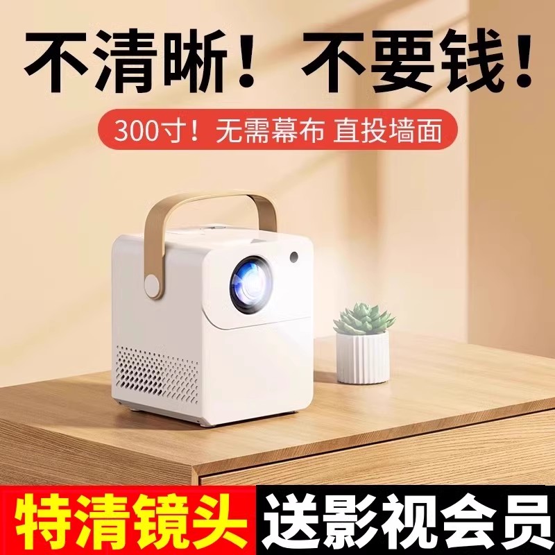Youmai X5 [超クリアな目の保護] スマートプロジェクター ホーム 超高精細 ホームシアター 水平壁投影 Wi-Fi 携帯電話投影 ミニ 小型 寮 学生 リビングルーム ポータブルプロジェクター