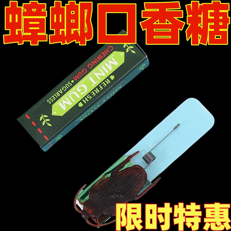 【恶作剧神器】仿真蟑螂口香糖整蛊朋友吓人小道具搞怪伸缩小虫子