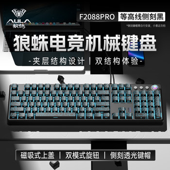 Wolf Spider F2088Pro Mechanical Keyboard with Gradient Contour Side Engraving, Wired for Gaming, Office, Desktop and Laptop