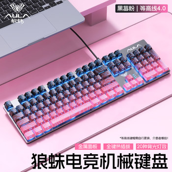 Wolf Spider 104-Key Mechanical Keyboard and Mouse Set F2068Pro E-Sports Gaming Dedicated Desktop Peripherals Green and Red Tea Switches