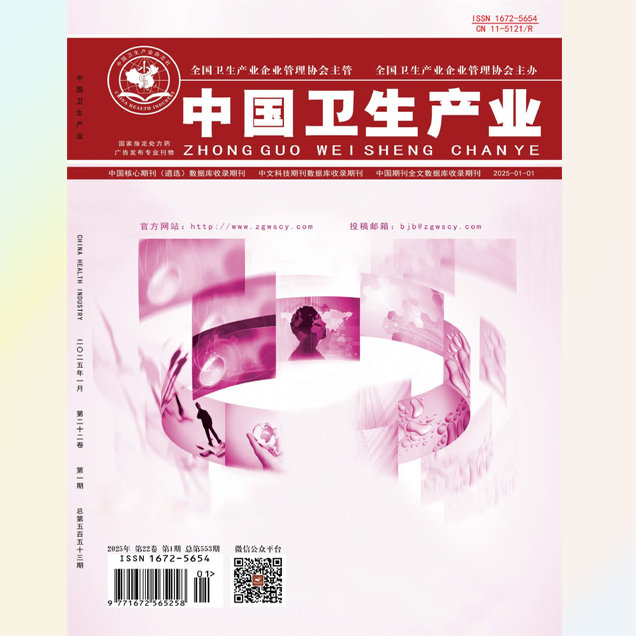 China Health Industry Magazine Past Issues Premium Academic Journals Genuine In-Stock Fast Delivery 24/25/26 Years China Health Industry Magazine Past Issues Premium Academic Journals Genuine In-Stock Fast Delivery 24/25/26 Years