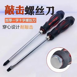 Multifunctional piercing screwdriver Phillips flat screwdriver tool can knock screwdriver flat screwdriver Suit super hard