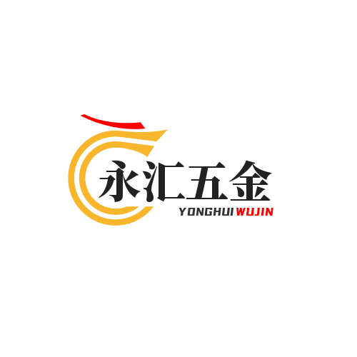 永汇五金百货