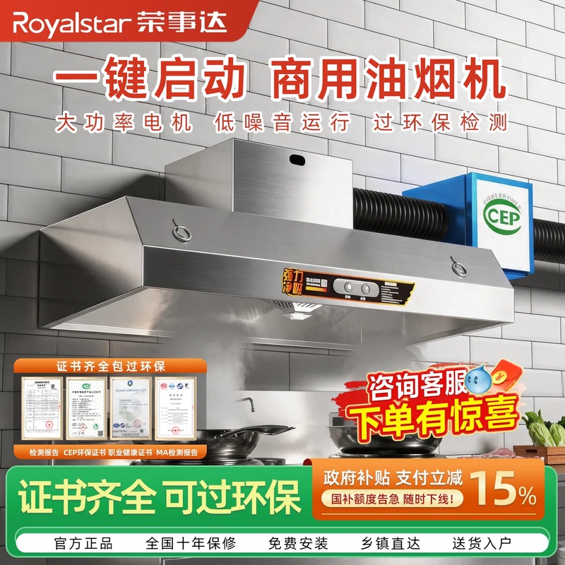 Royalstar Commercial Range Hood with Integrated Environmental Protection and Purification, High Suction Power for Restaurant Kitchens and Dining Areas, Smoke Extractor for Traditional Stoves Royalstar Commercial Range Hood with Integrated Environmental Protection and Purification, High Suction Power for Restaurant Kitchens and Dining Areas, Smoke Extractor for Traditional Stoves