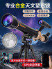 Children's Alloy Astronomical Telescope, High-Definition, High-Power, Professional-Grade Stargazing, Special for Primary and Secondary School Students, New Year's Gift for Boys