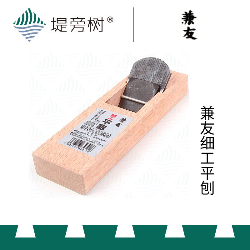 兼友细工平刨拉刨木工刨日本刨日式拉刨短刨超精细刨堤旁树