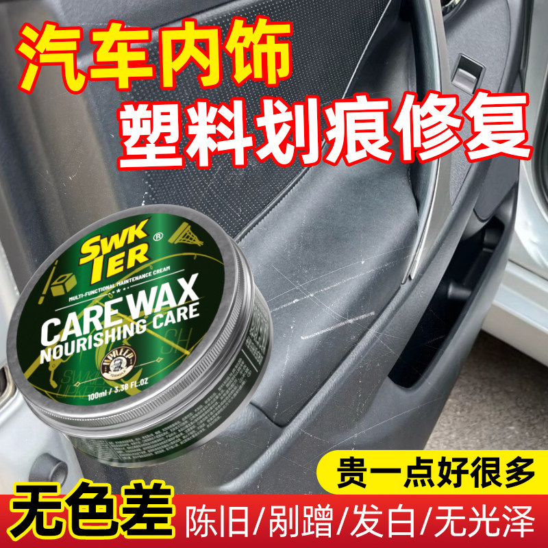 車の内装プラスチック部品の傷補修ペースト、パネルの傷補修・修復剤、研磨・ワックスがけ修復魔法の武器