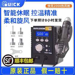 Quick 2008 High Power Cyclone Welding Station Intelligent Hot Air Gun Mobile Phone Maintenance Quick Air Gun Welding Station Two-in-One