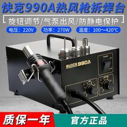 QUICK/QUICK 990A Hot Air Gun Original Genuine Knob Temperature Adjustment Anti-static Mobile Phone Repair Soldering Station 270W