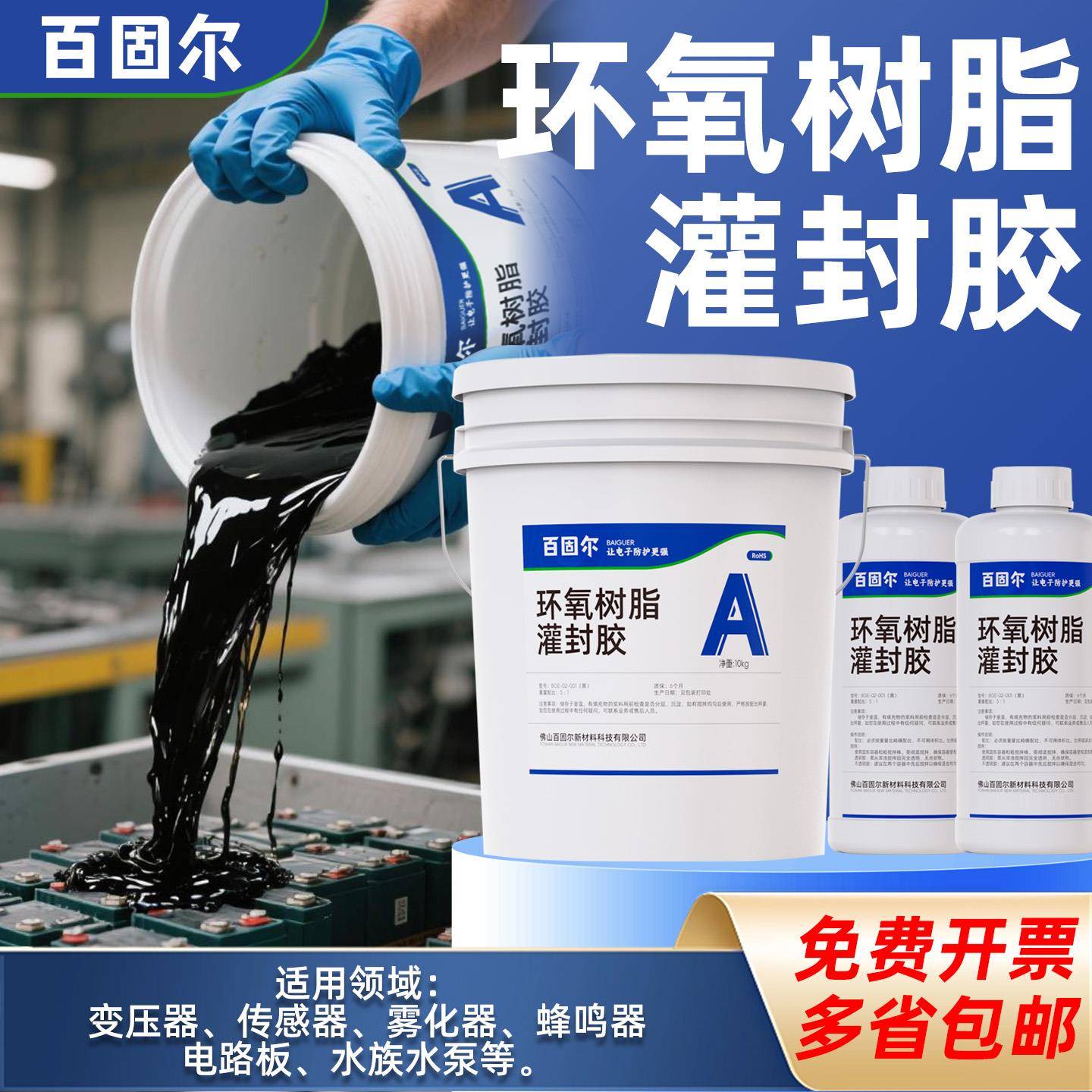 电子灌封胶环氧树脂防水绝缘导热电路板电缆接头灌封专用AB胶水