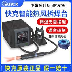 QUICK QUICK 861PRO Hot Air Gun Temperature Adjustable High Power Mobile Phone Maintenance Professional DW Air Gun Soldering Station