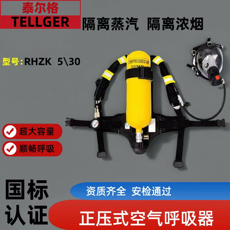 Tellger Positive Pressure Fire Fighting Air Breathing Apparatus Rhzk 5L, 6L Cylinder Air Breathing Apparatus Tellger Positive Pressure Fire Fighting Air Breathing Apparatus Rhzk 5L, 6L Cylinder Air Breathing Apparatus