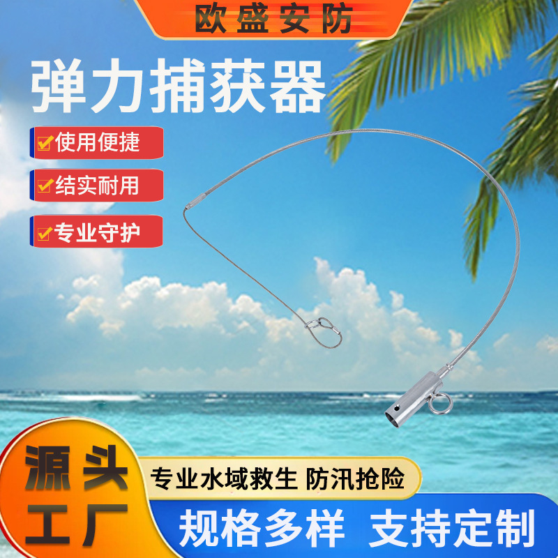 Water Rescue Salvage Rod Accessories Elastic Capture Device Stainless Steel Fiberglass Life-Saving Rod Emergency Tool Jiangsu