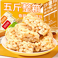 【芝麻+蛋酥味混合味】沙琪玛500g