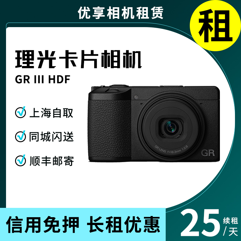 免押金相机租赁：理光GR系列街拍神器，便携高清美颜相机全解析！