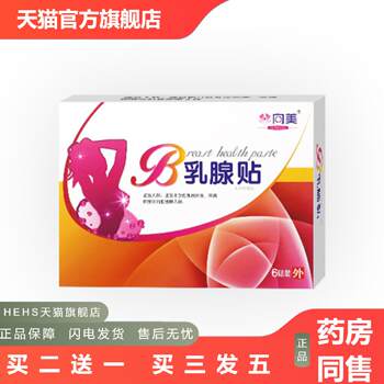 Breast patch, breast care patch, women's breast care patch, breast pain and discomfort breast health cream
