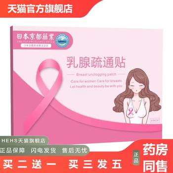 Japan's kyoto industry breast dredging patch breast care patch breast patch breast care patch breast care patch