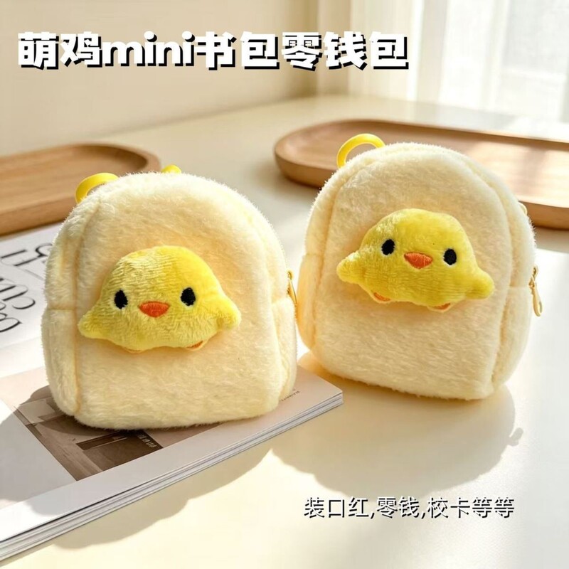 Cute Chicken Mini Backpack Pendant Coin Purse, Adorable Soft Little Bag for Storing Earphones, Sanitary Pads, Cards, and Keys
