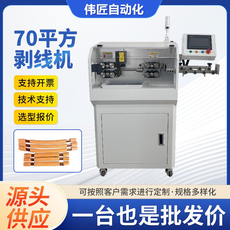 Manufacturer's spot computer wire cutting machine 70 square meters wire stripping machine chassis type internal and external stripping machine wire cutting and peeling machine