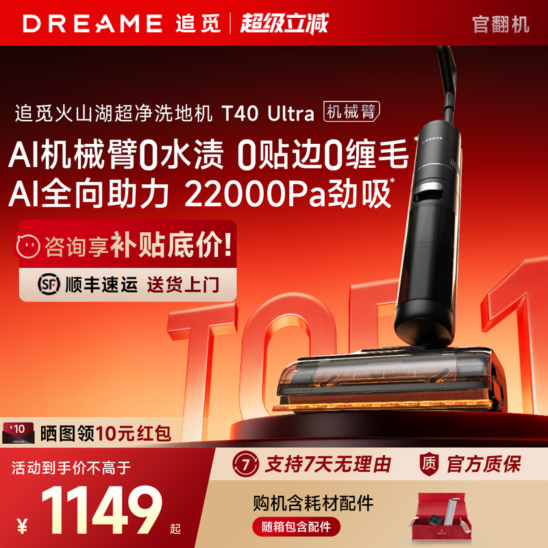 Dreame T40 Ultra Robotic Arm Floor Cleaner, 0 Edge Marks, 0 Water Stains, Flat Lay, Spin Edge Suction and Mopping Integrated, T50 Refurbished Model