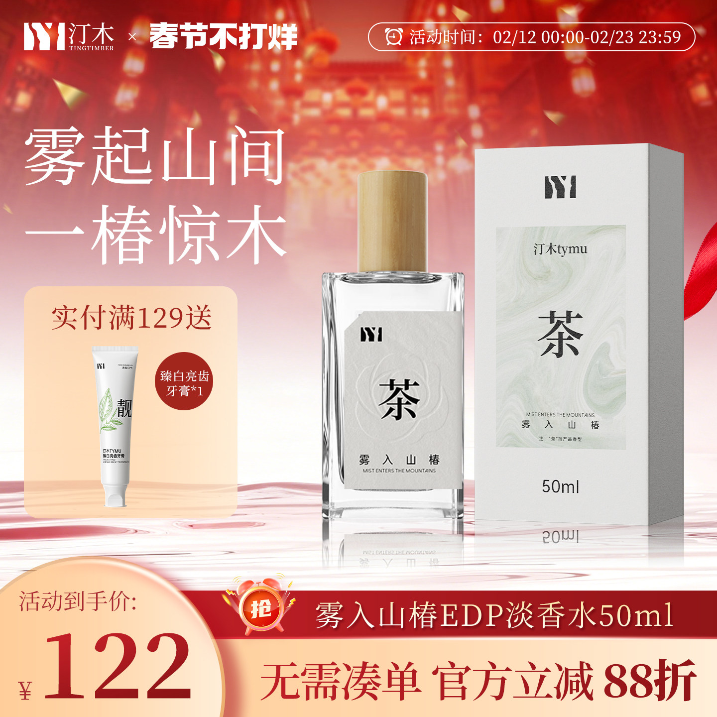 【Подарок на день рождения】 Духи Tingmu mist into the mountain Tsubaki с легким стойким ароматом для девушек, нишевые подарки для друзей, официальные аутентичные Изображение 1