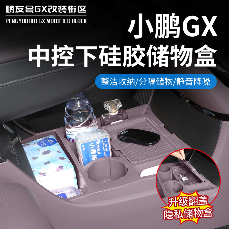 Suitable for Xpeng Gx Original Car Color Lower Center Console Silicone Storage Box Modification Interior Storage Special Decorative Accessories