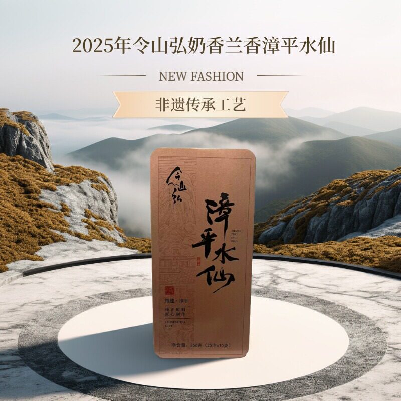 2025年春茶 張平水仙 25煎 霊山紅蘭の香り ミルクの香り ほのかな香り 烏龍茶