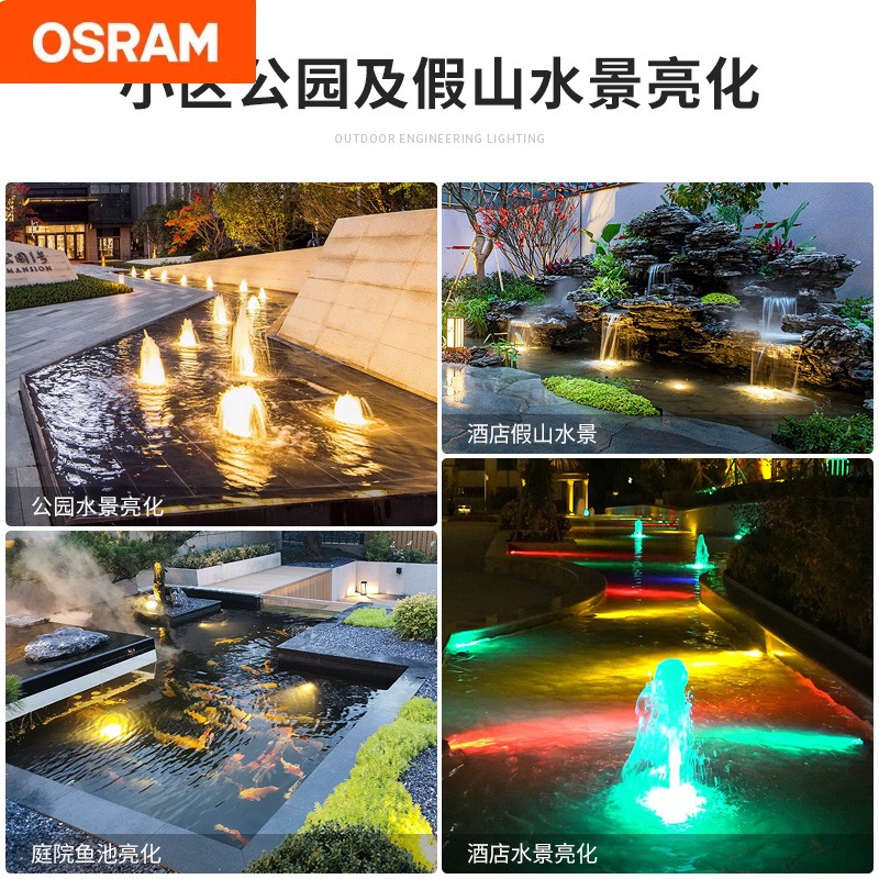 欧司朗LED水底灯：点亮你的梦幻水下世界，七彩泳池不再只是梦！