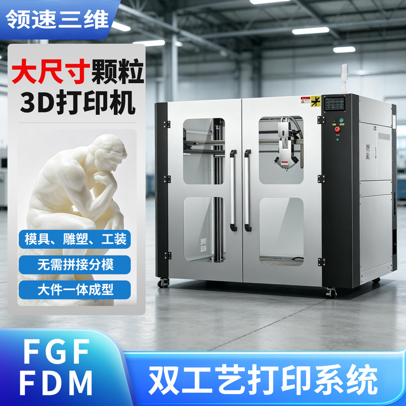 Lingsu 3D Fgf Particle 3D Printer Large-Size Industrial-Grade High-Precision Fdm Dual-Process Printing Model Lingsu 3D Fgf Particle 3D Printer Large-Size Industrial-Grade High-Precision Fdm Dual-Process Printing Model