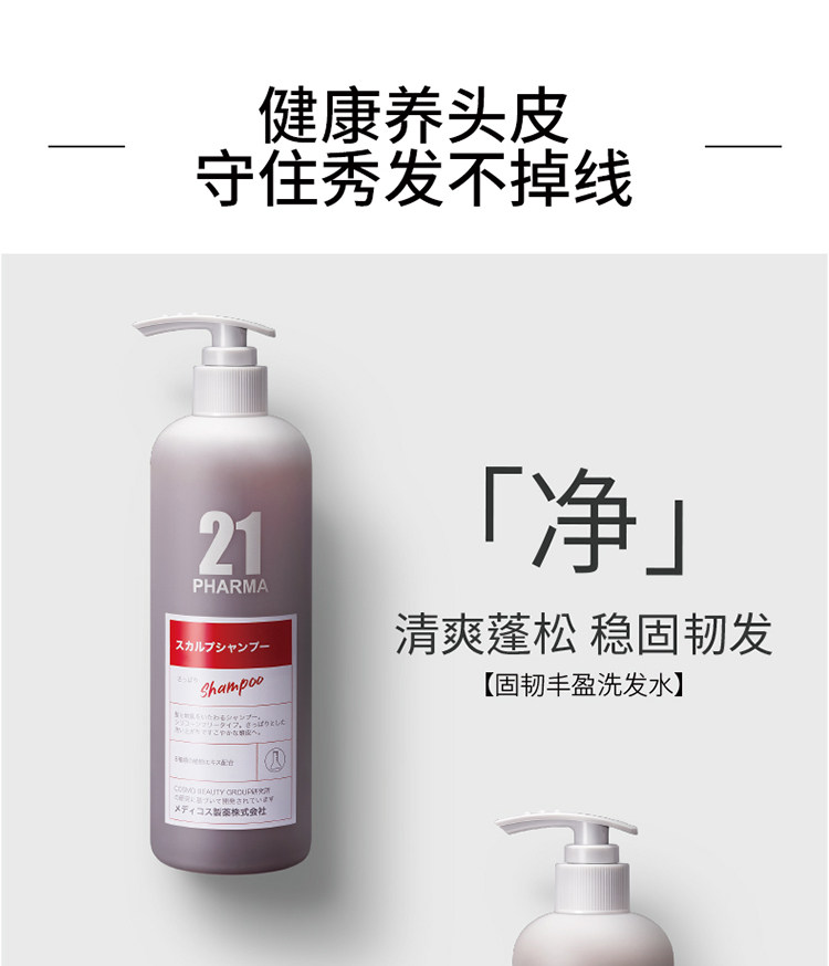 日本 Pharma21 順滑盈潤洗髮精 亮澤順滑撫平毛躁【胖東來爆款】 600ml