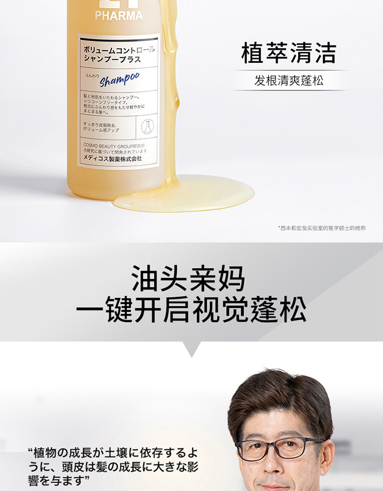 日本 Pharma21 控油蓬鬆輕盈洗髮精 油頭細軟塌救星 高顱頂神器0矽油【胖東來爆款】 600ml