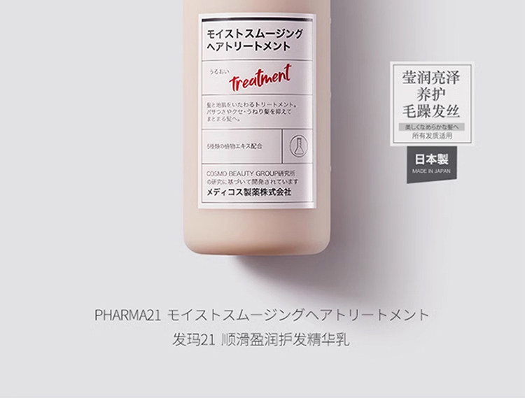日本 Pharma21 順滑盈潤洗髮精 亮澤順滑撫平毛躁【胖東來爆款】 600ml