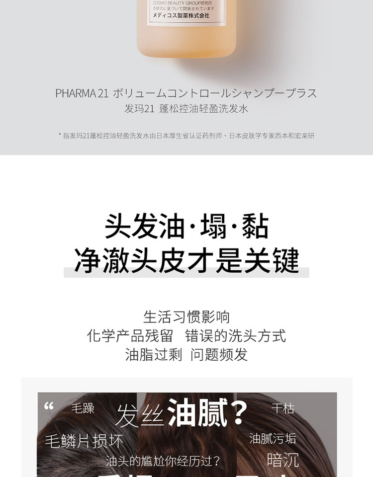 日本 Pharma21 控油蓬鬆輕盈洗髮精 油頭細軟塌救星 高顱頂神器0矽油【胖東來爆款】 600ml