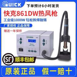Quick Quick Hot Air Gun 861dw Air Gun Mobile Phone Maintenance Electric Soldering Iron Soldering Table Soldering Hot Air Gun Temperature Adjustable