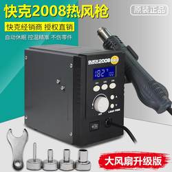 Quick 2008 hot air gun soldering station lead-free adjustable temperature digital display mobile phone maintenance constant temperature hot air gun
