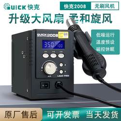 Quick 2008 hot air gun welding station adjustable mobile phone maintenance high-power industrial constant temperature cyclone welding gun welding station