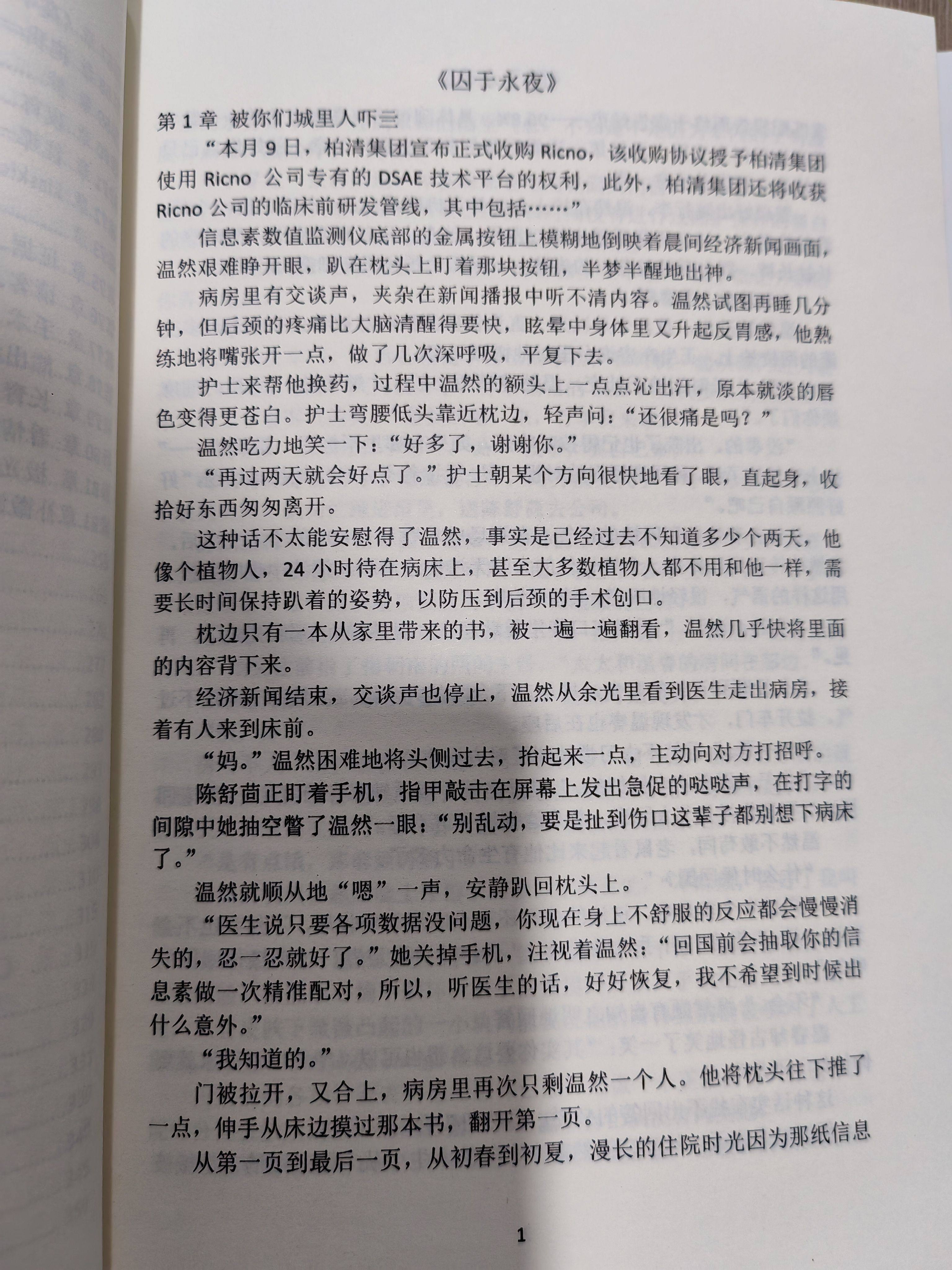 囚于永夜二册完结未删减+番外篇现货速发,麦香鸡呢?解密真相不再等待!-婚恋-淘宝好物网