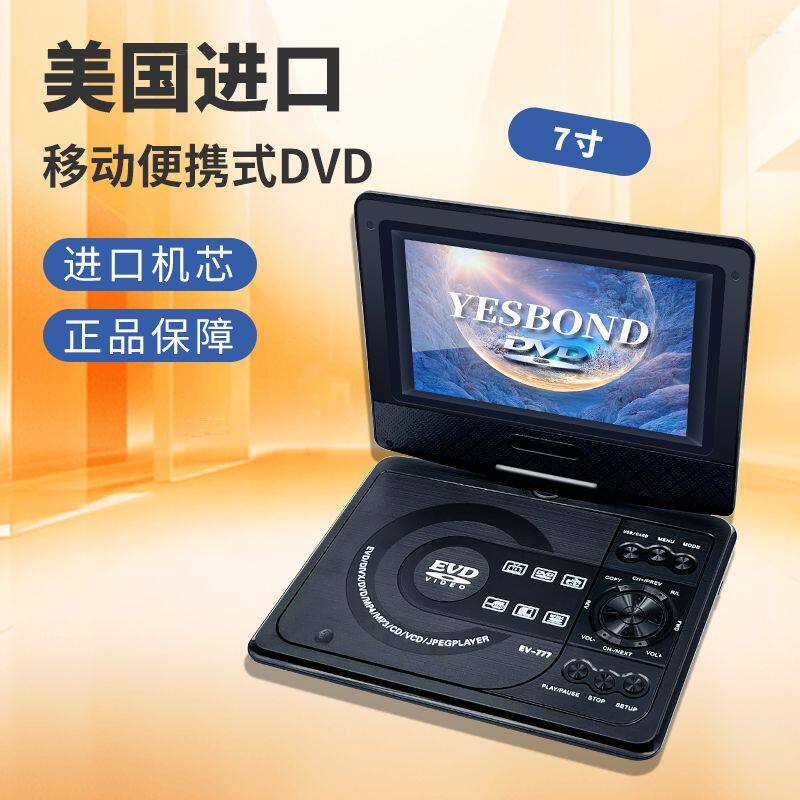 进口便携DVD影碟一体机:随时随地享受家庭影院体验!🎬-影碟机-淘宝好物网