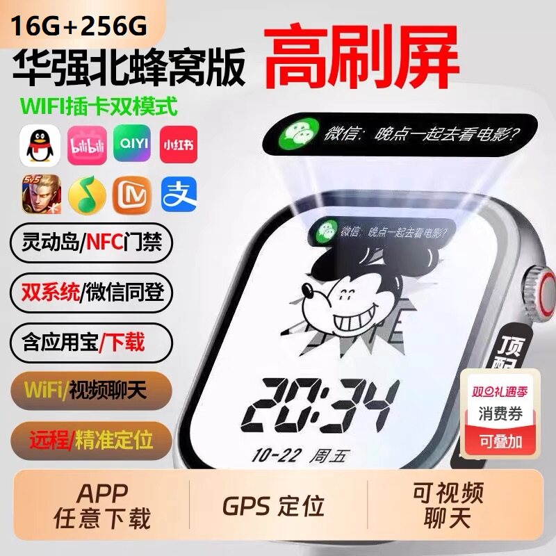 12G+256GB智能手表4.0寸大屏学生学习通用特价手表骁龙好用全网通