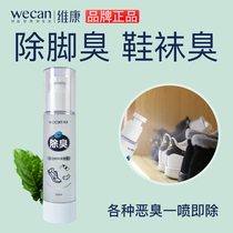 Weikang deodorant spray shoes silver ion deodorant shoes deodorant shoes sterilization sports shoes deodorant foot artifact