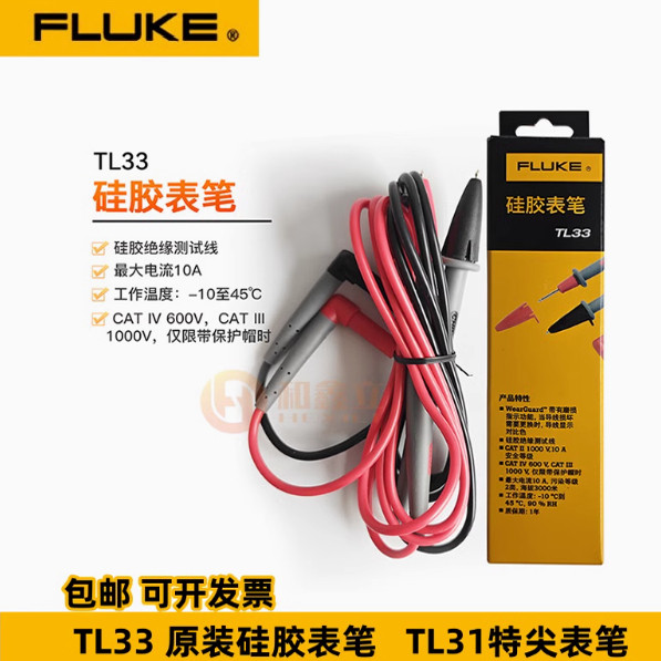 福禄克TL-75原装万用表表笔特尖测试线棒仪器仪表测试仪配件