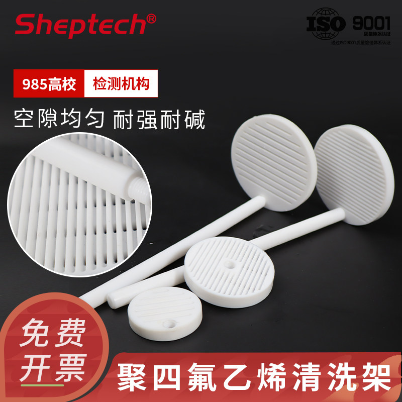 聚四氟乙烯清洗架/导电玻璃清洗架/200/250/500/1000ml烧杯用/硅片清洗架/耐酸碱特氟龙花篮/