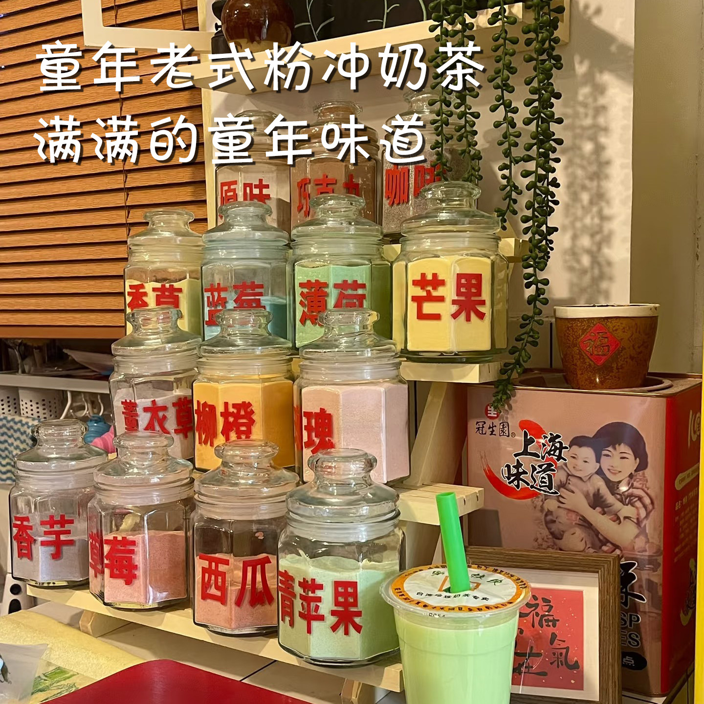 老式童年粉冲奶茶的LOGO