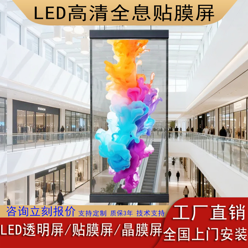 Led Transparent Film Screen Glass Display Crystal Film Screen Flexible Holographic Window Screen Full Color High-Definition Advertising Display Screen