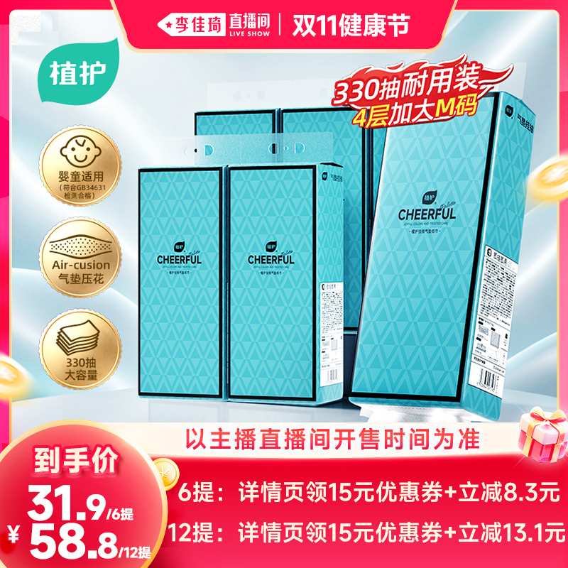 【Li Jiaqi's Live Streaming Double 11 Health Festival】Zhi Hu 330 Sheets 6 Packs Large Size Hanging Tissue Box Full Box
