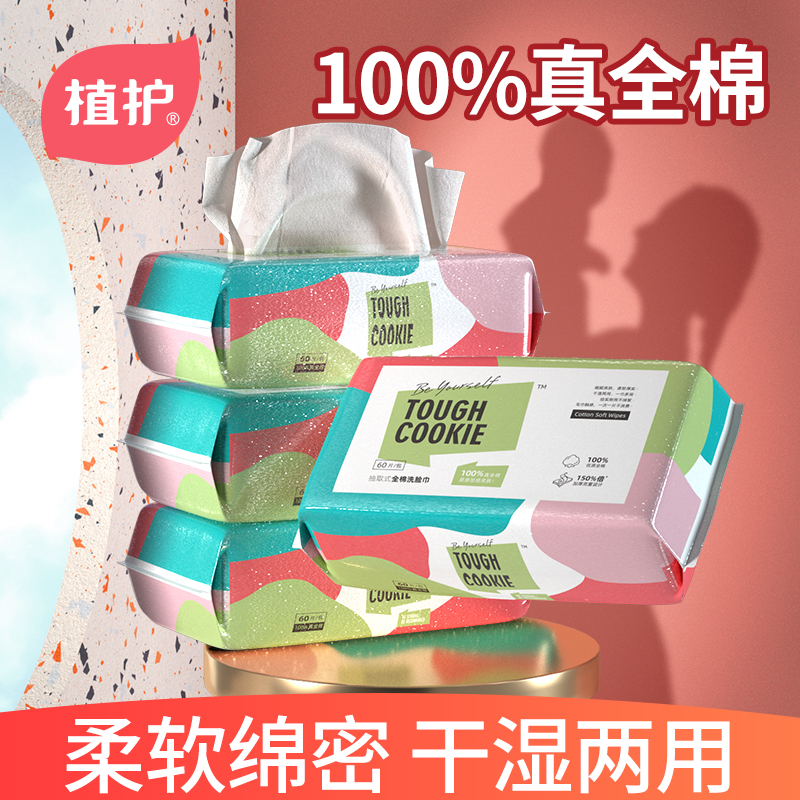 Plant protection wash face towels pure cotton thickened extraction style disposable finish baby wash face cotton flexor makeup remover New frontier cotton