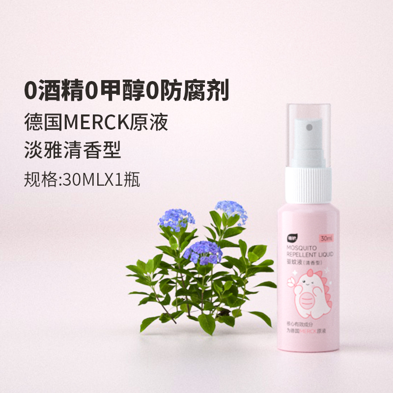 Plant Protection Mosquito Repellent Baby Baby Special Outdoor Mosquito Repellent Spray Children Mosquito Repellent Water Flowers Dew water Anti-mosquito 30ml-Taobao