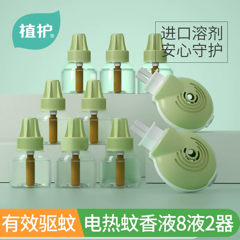 植护 Mosquito repellent fluid odorless with fumigator, set