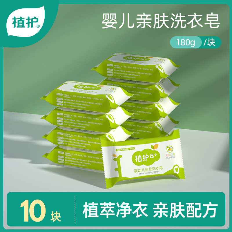 Plant Care Baby Laundry Soap Children's Soap Baby Special Diaper Soap Infant Laundry To Stain BB Soap