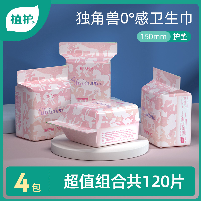 Plant protection secret sanitary napkin women 4 pack pad cotton soft mini aunt towel breathable ultra thin 150mm affordable suit